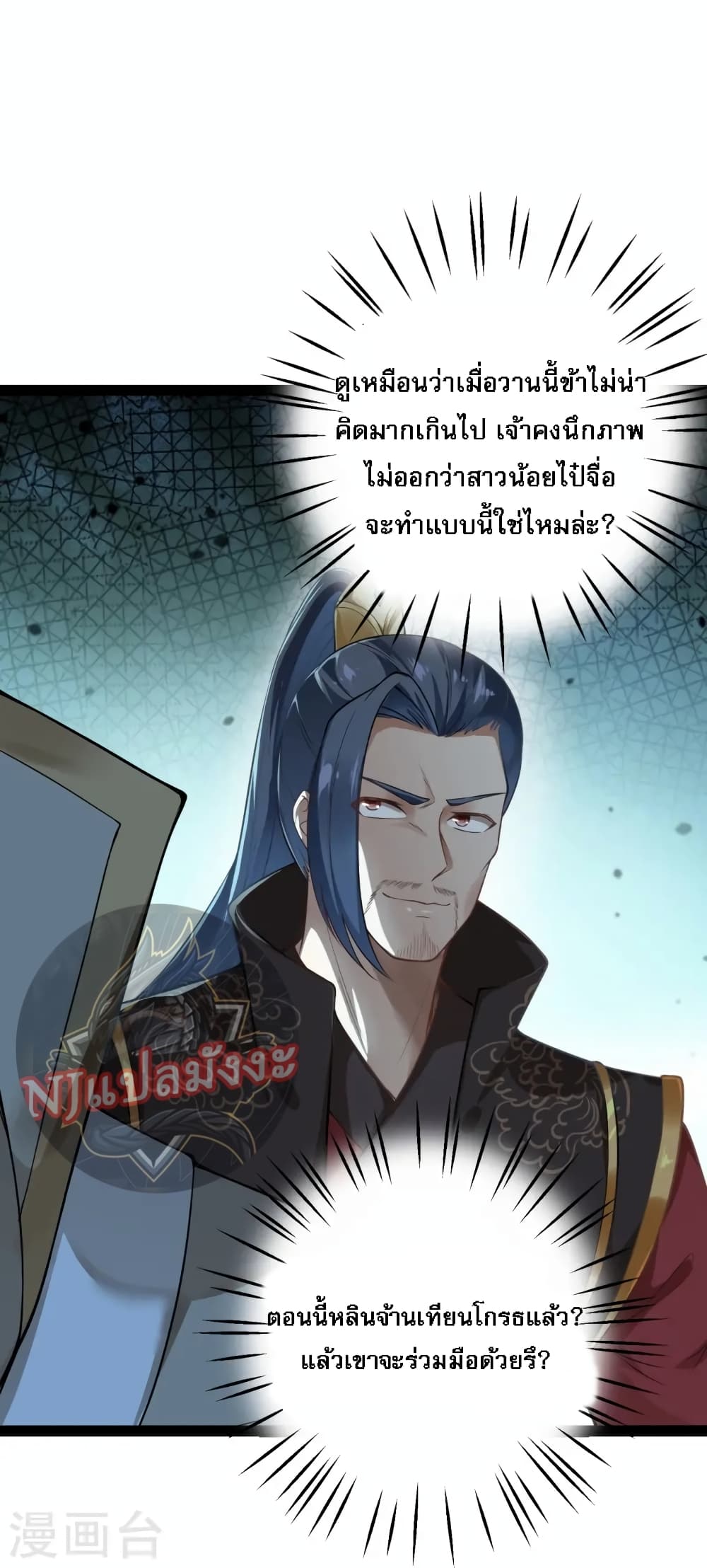 The Sword Immortal Emperor was reborn as a son-in-law page 8