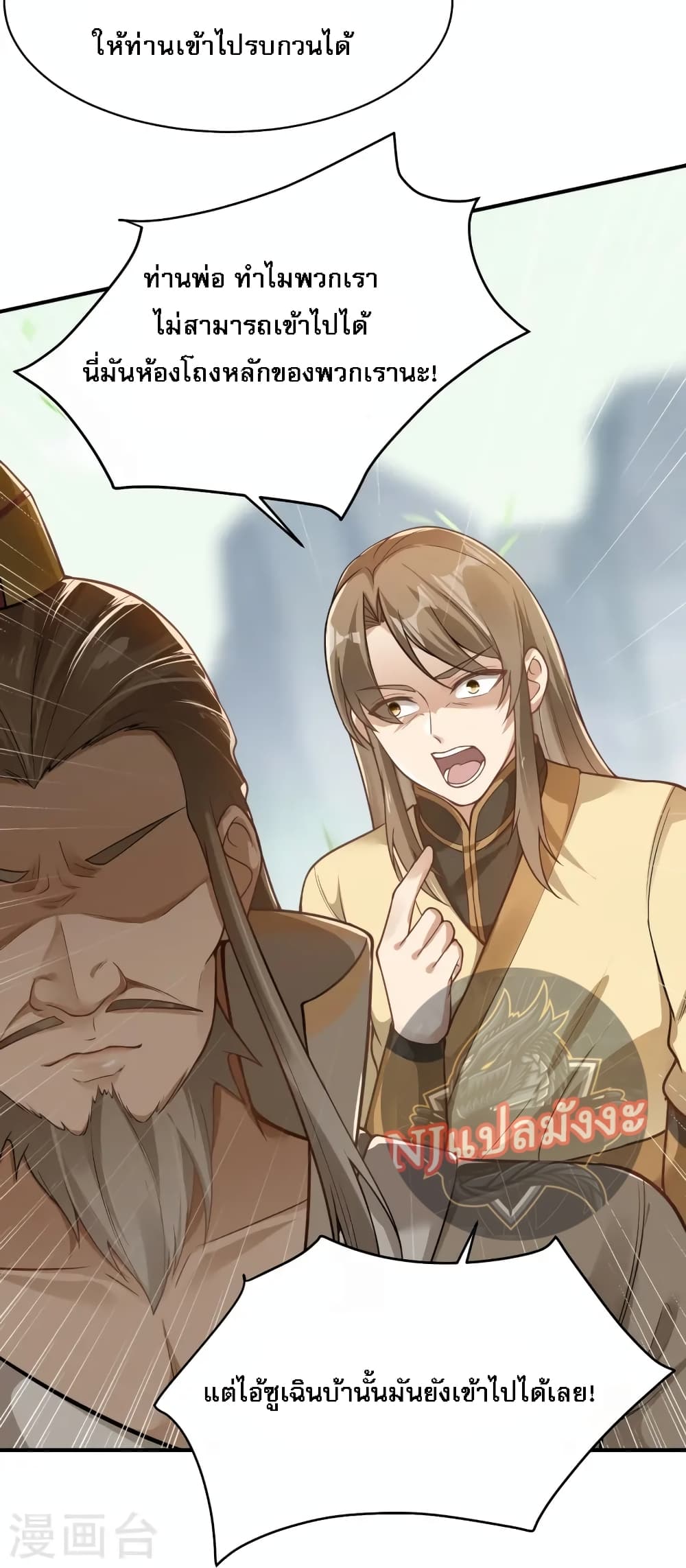 The Sword Immortal Emperor was reborn as a son-in-law page 8