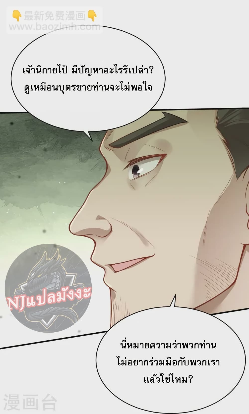 The Sword Immortal Emperor was reborn as a son-in-law page 9