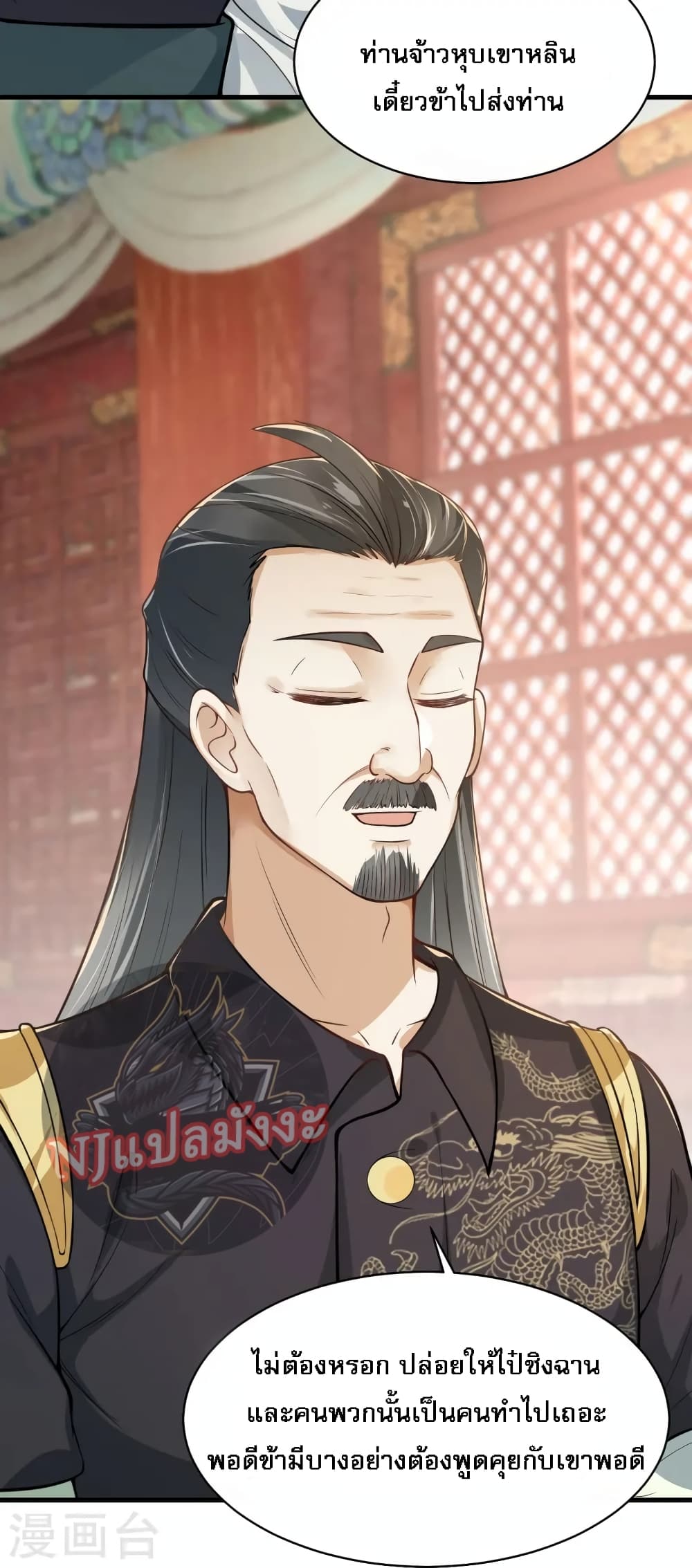 The Sword Immortal Emperor was reborn as a son-in-law page 4