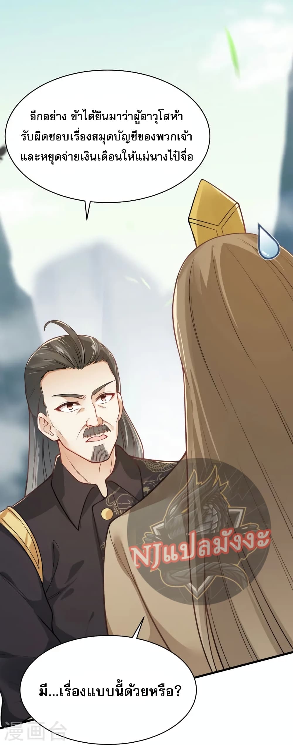 The Sword Immortal Emperor was reborn as a son-in-law page 8