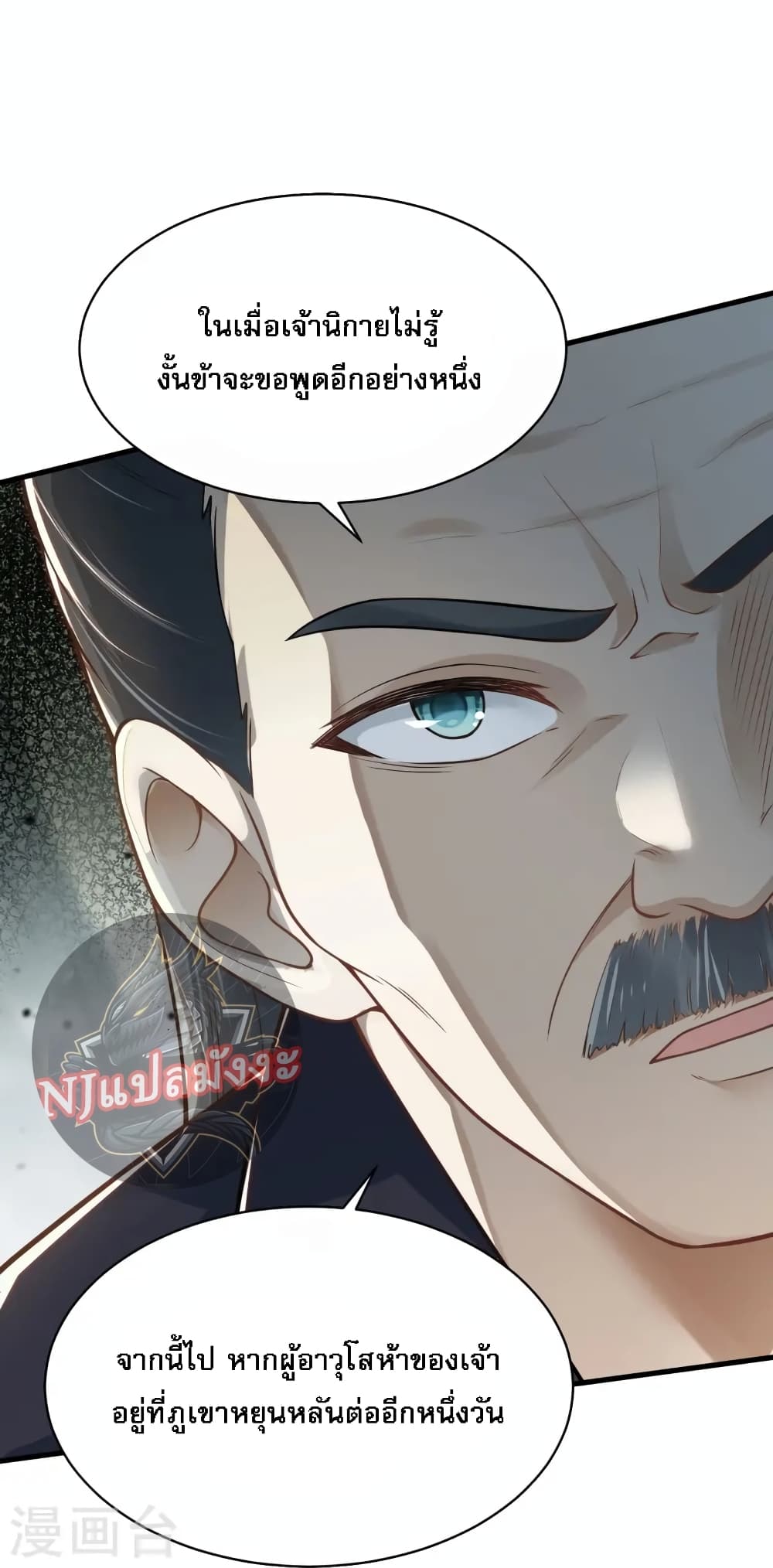 The Sword Immortal Emperor was reborn as a son-in-law page 9