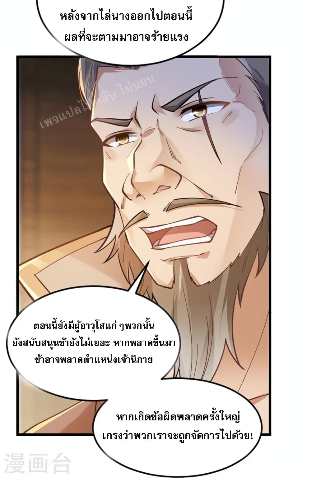 The Sword Immortal Emperor was reborn as a son-in-law page 8