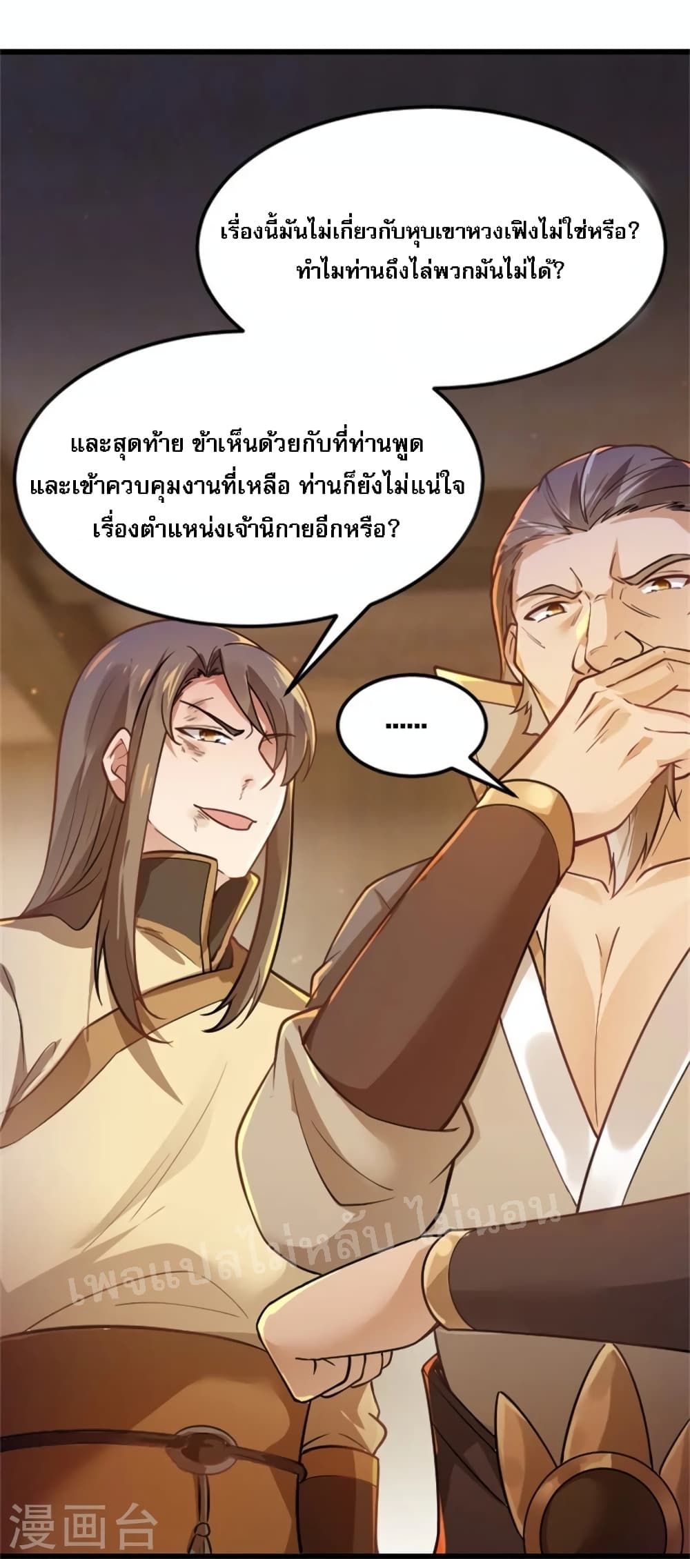 The Sword Immortal Emperor was reborn as a son-in-law page 10