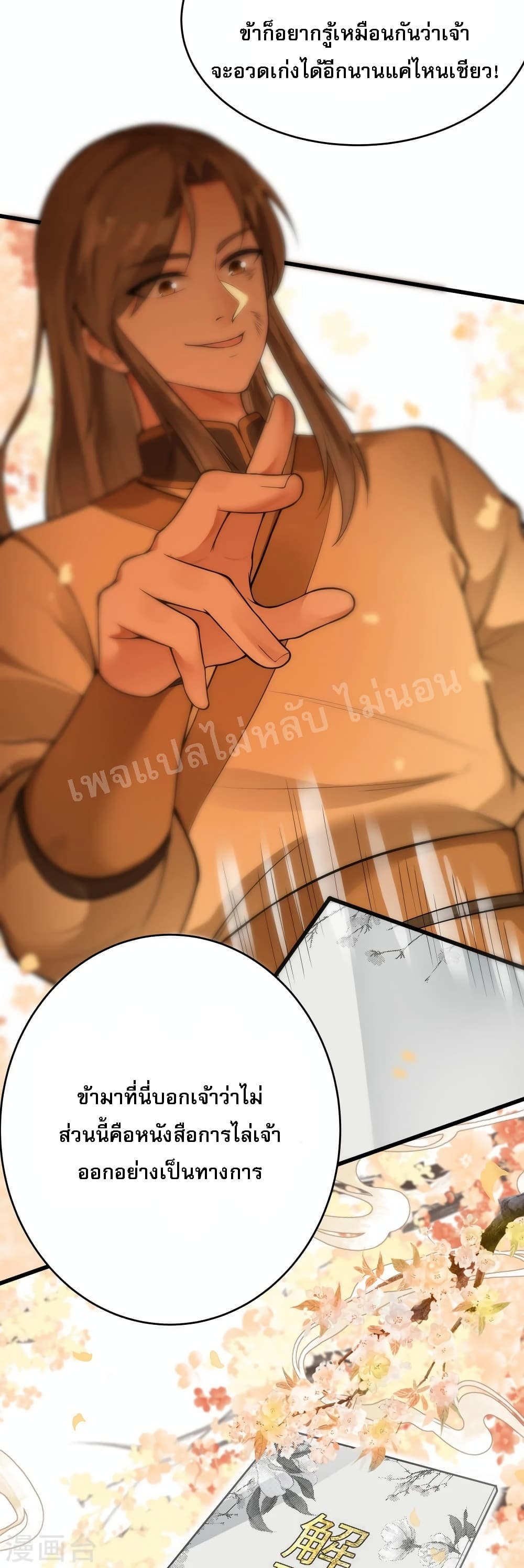 The Sword Immortal Emperor was reborn as a son-in-law page 8