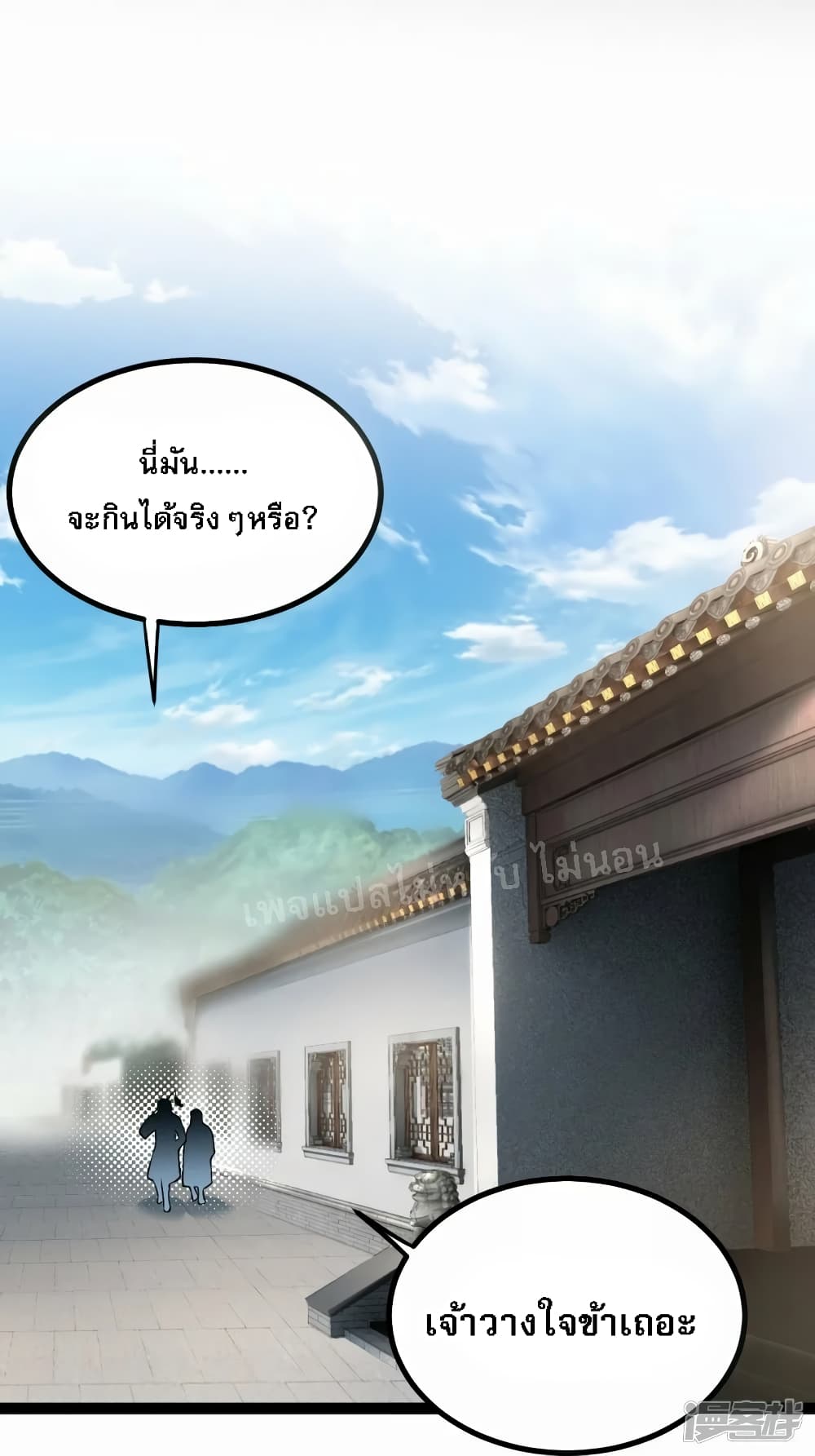 The Sword Immortal Emperor was reborn as a son-in-law page 3