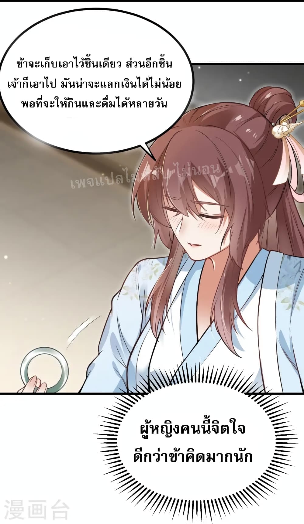 The Sword Immortal Emperor was reborn as a son-in-law page 3