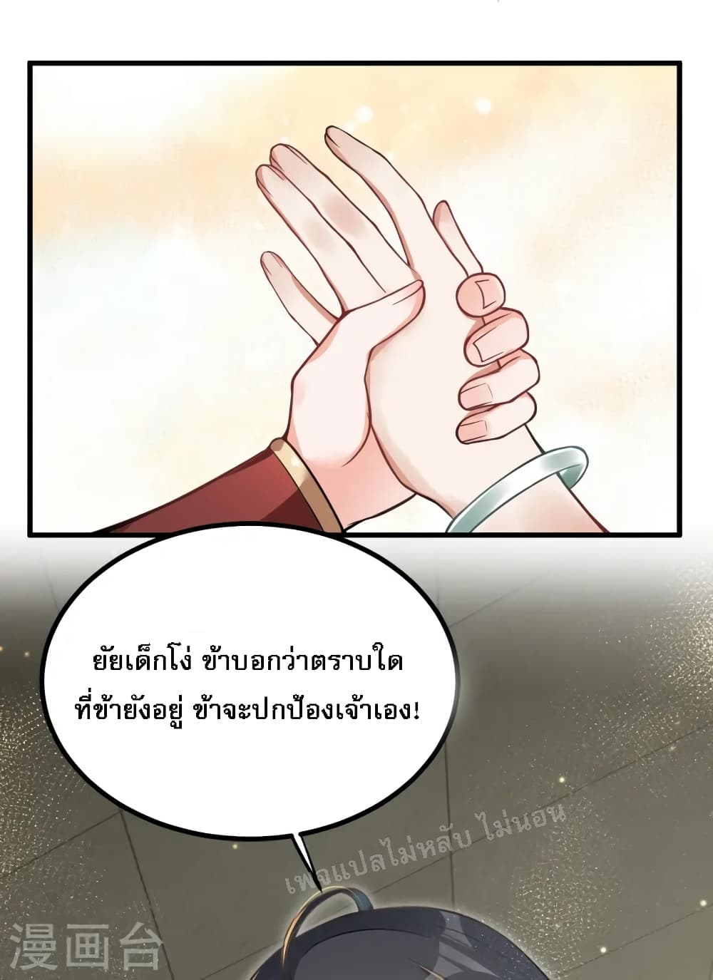 The Sword Immortal Emperor was reborn as a son-in-law page 4