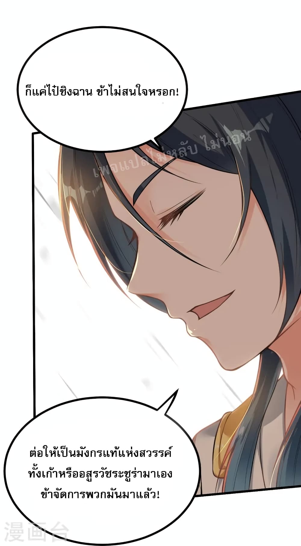 The Sword Immortal Emperor was reborn as a son-in-law page 7