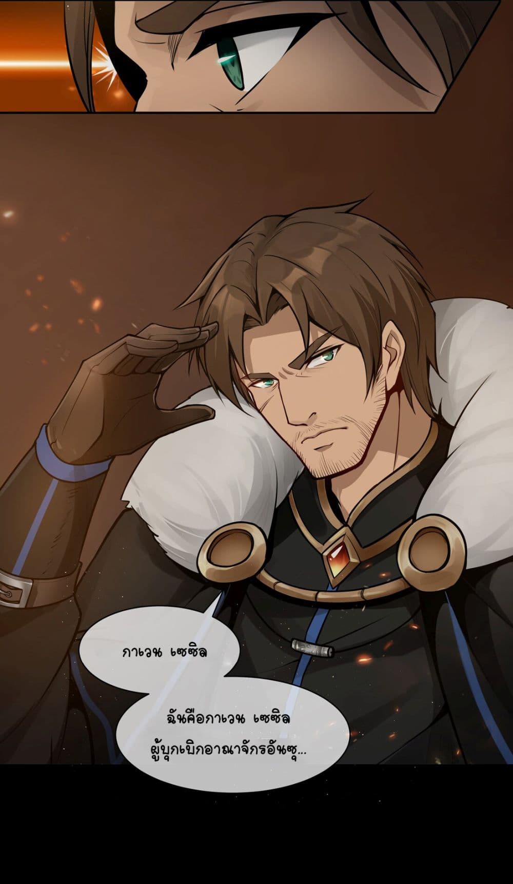 The Sword of Dawn page 17