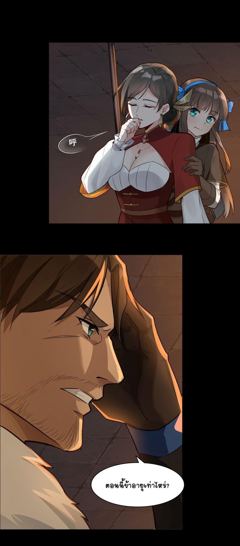 The Sword of Dawn page 18