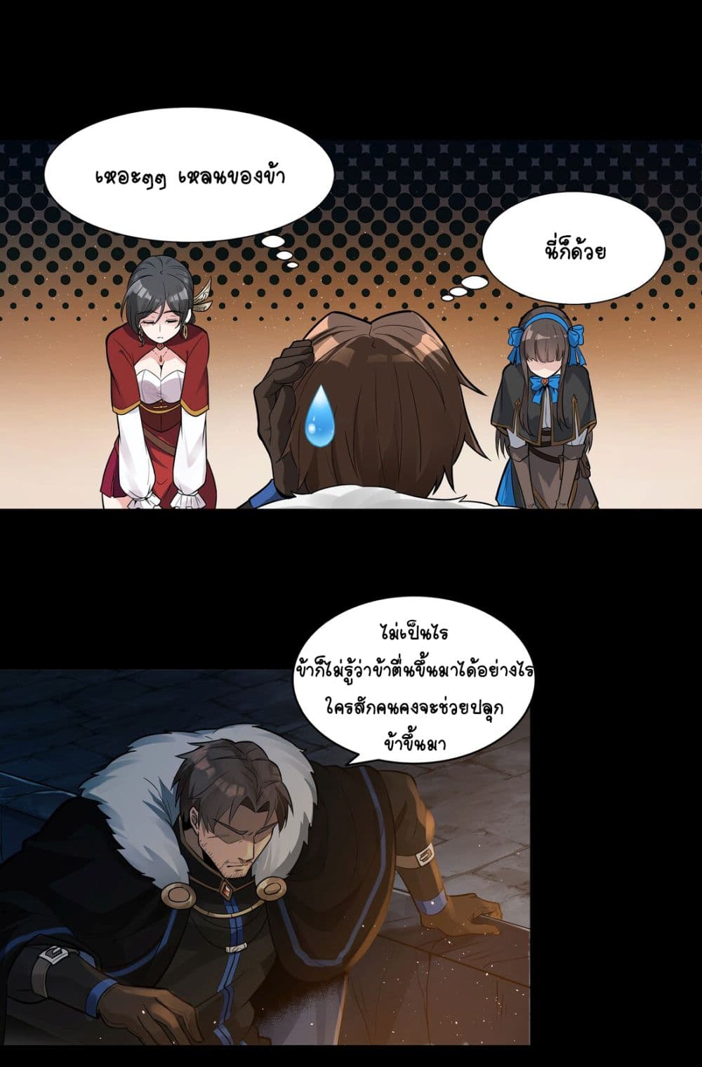 The Sword of Dawn page 21
