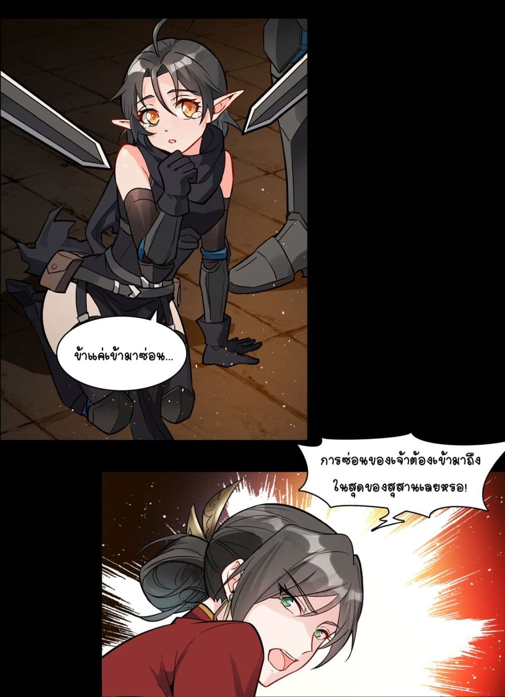 The Sword of Dawn page 27