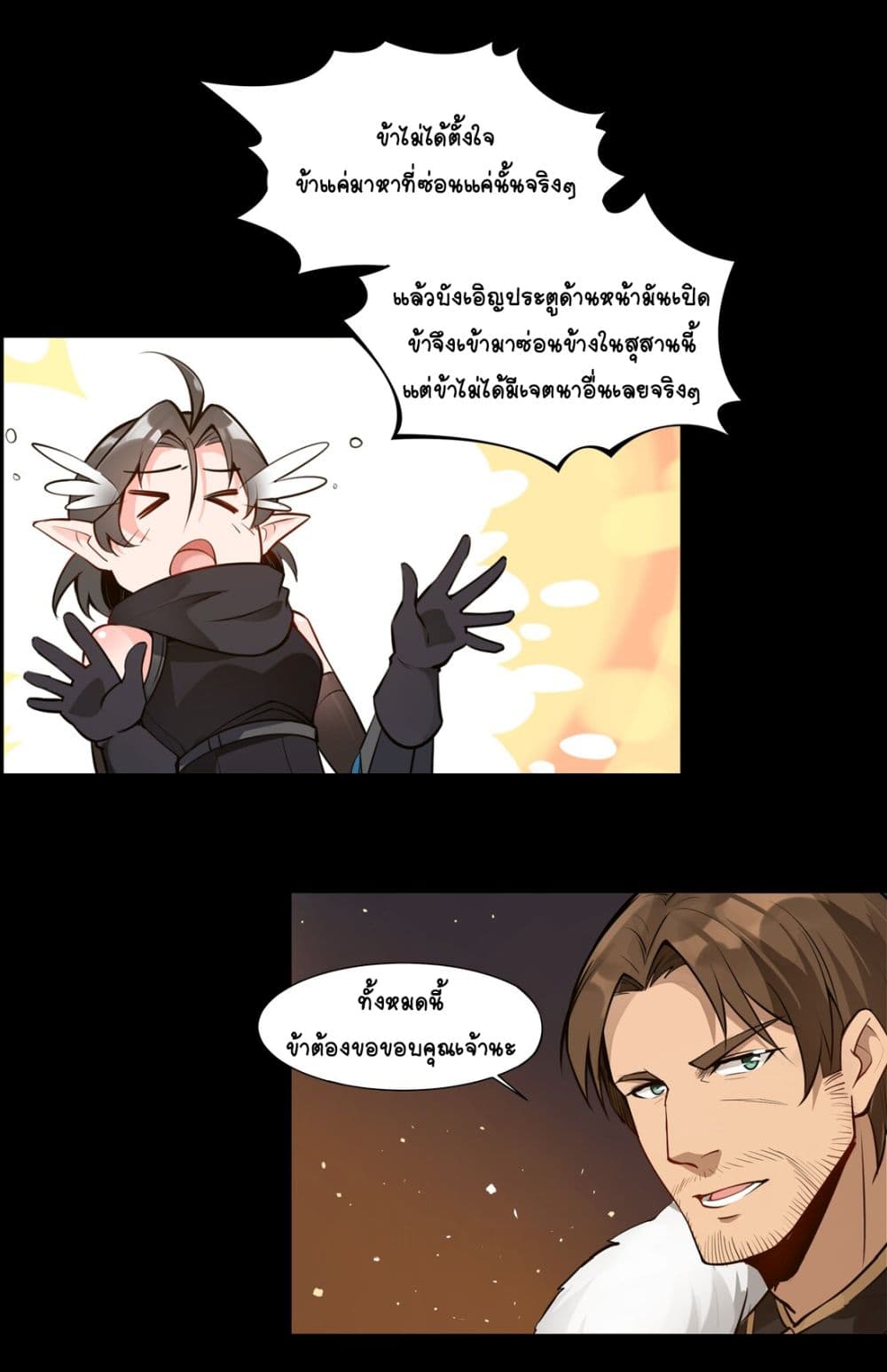 The Sword of Dawn page 29
