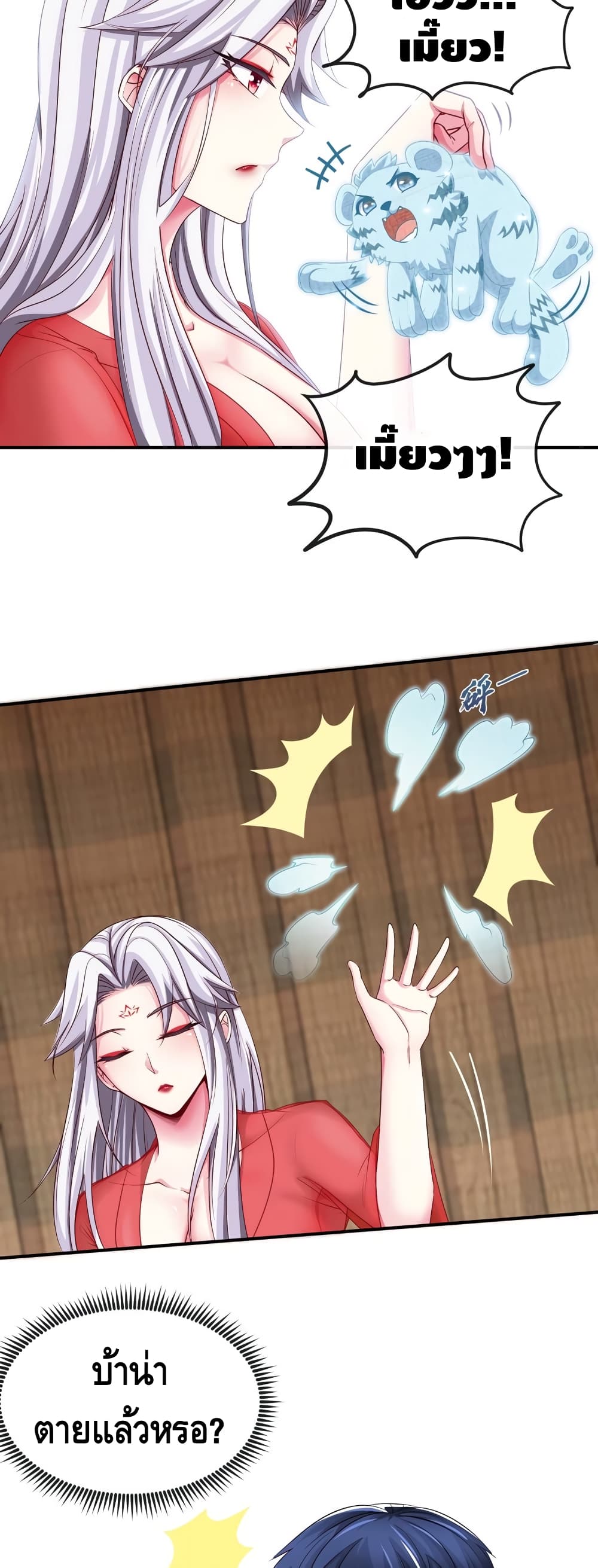 The Sword of Fairy page 6