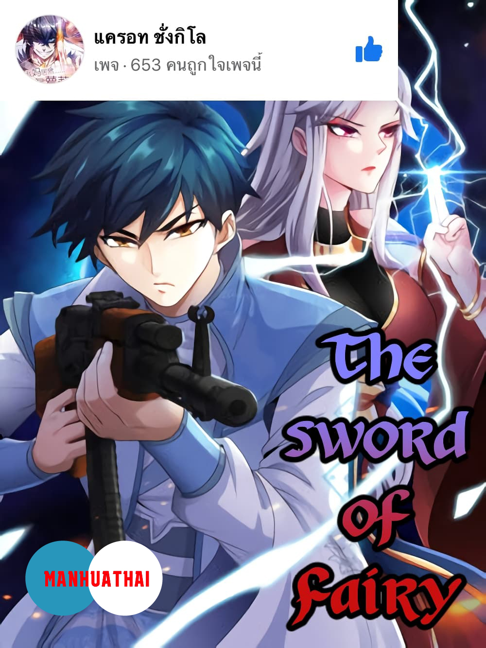 The Sword of Fairy page 1