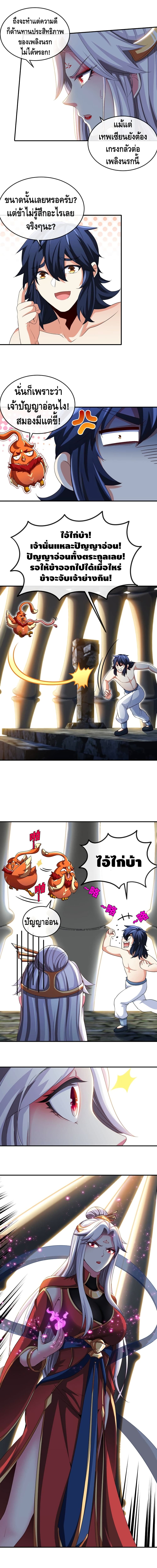 The Sword of Fairy page 6