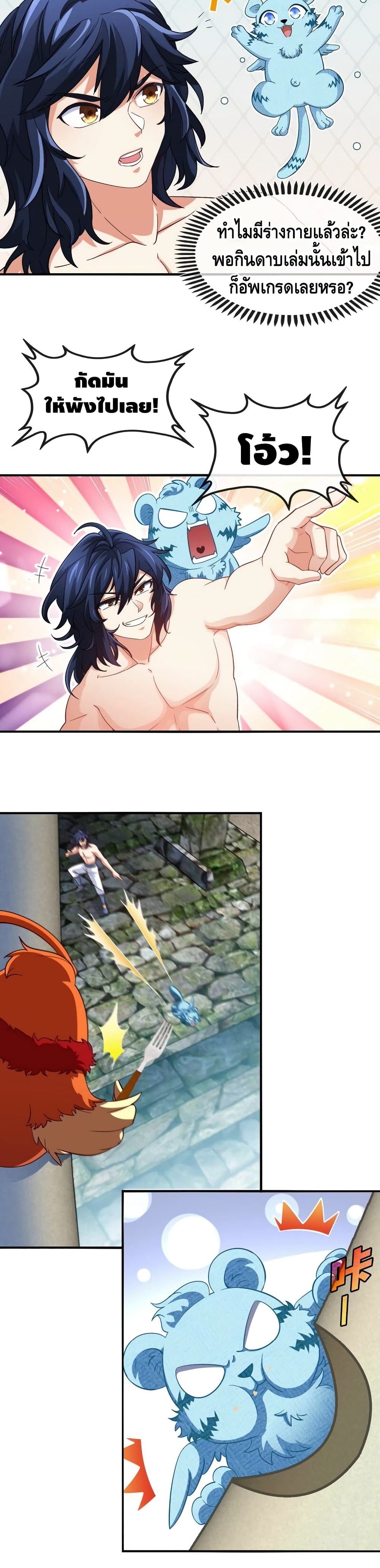 The Sword of Fairy page 3