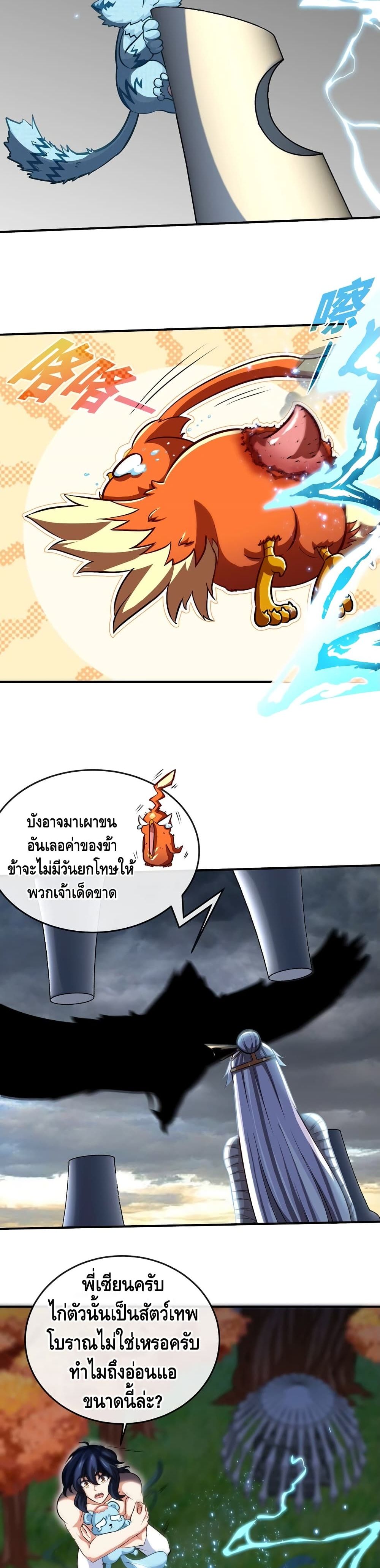 The Sword of Fairy page 10
