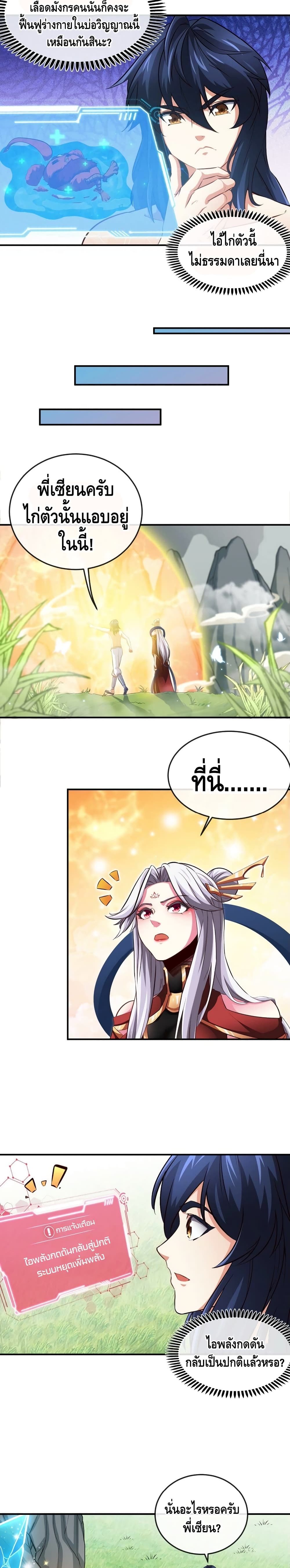 The Sword of Fairy page 5