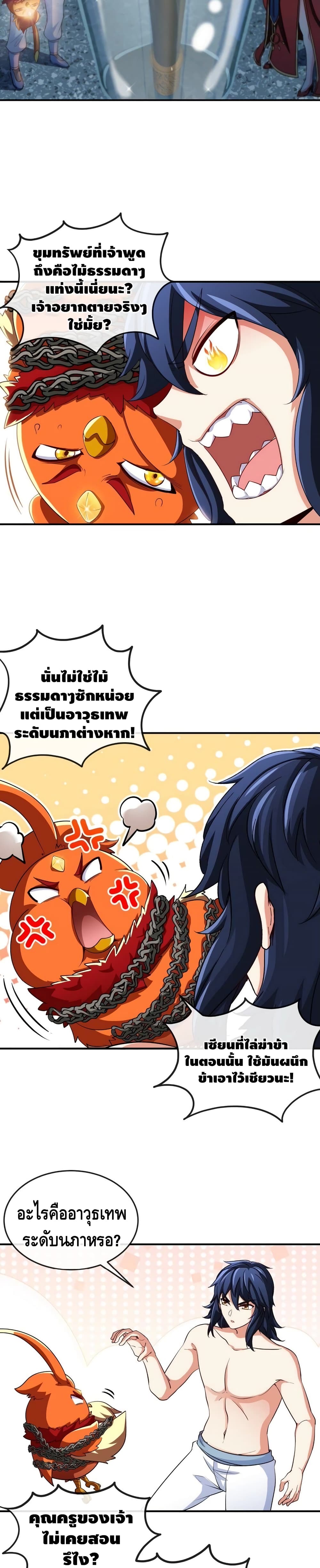 The Sword of Fairy page 6