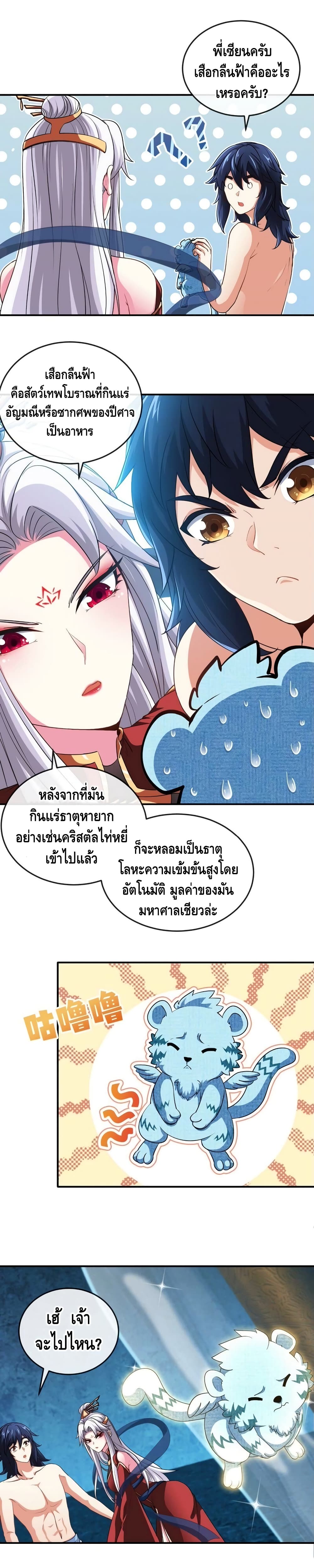 The Sword of Fairy page 3