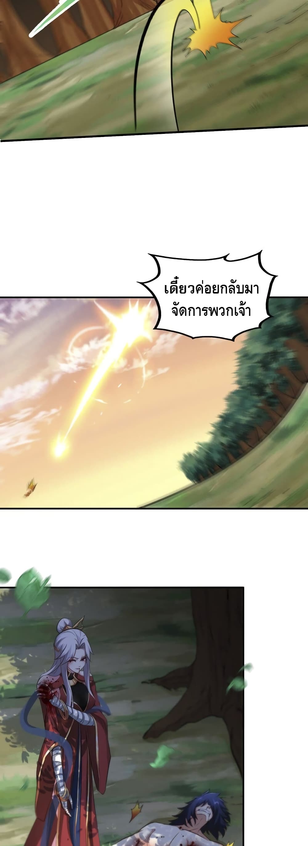 The Sword of Fairy page 9