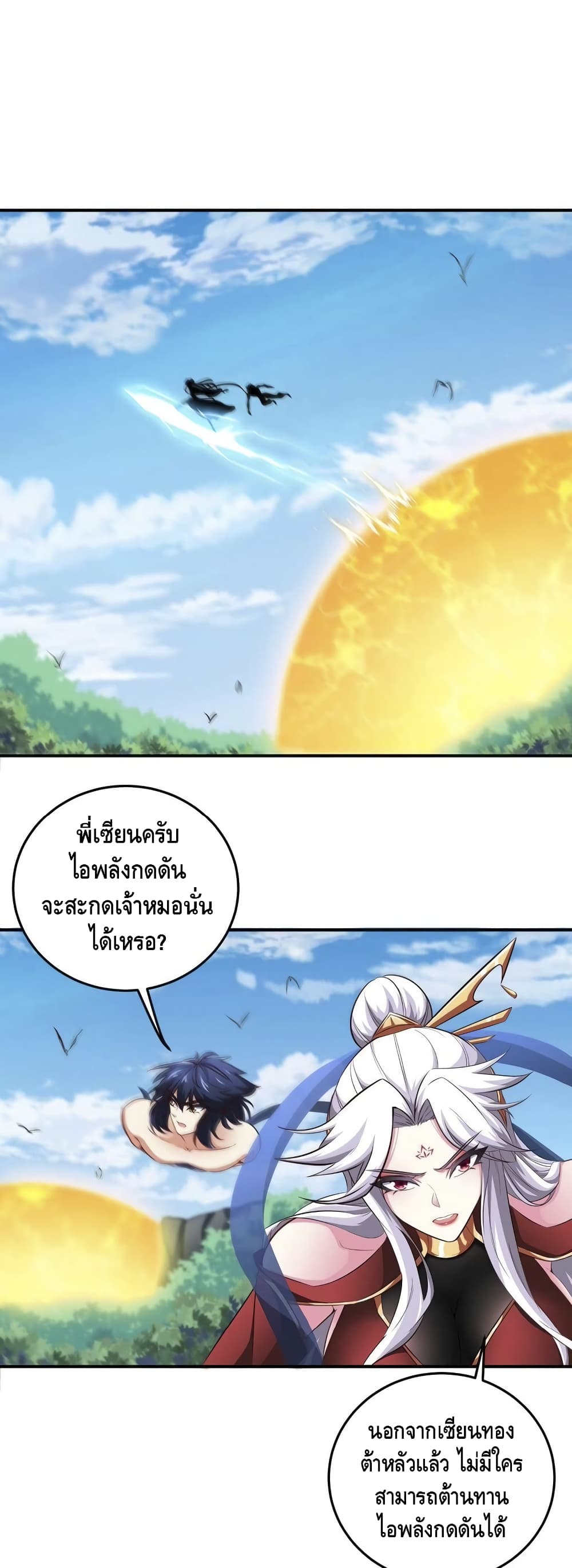 The Sword of Fairy page 2
