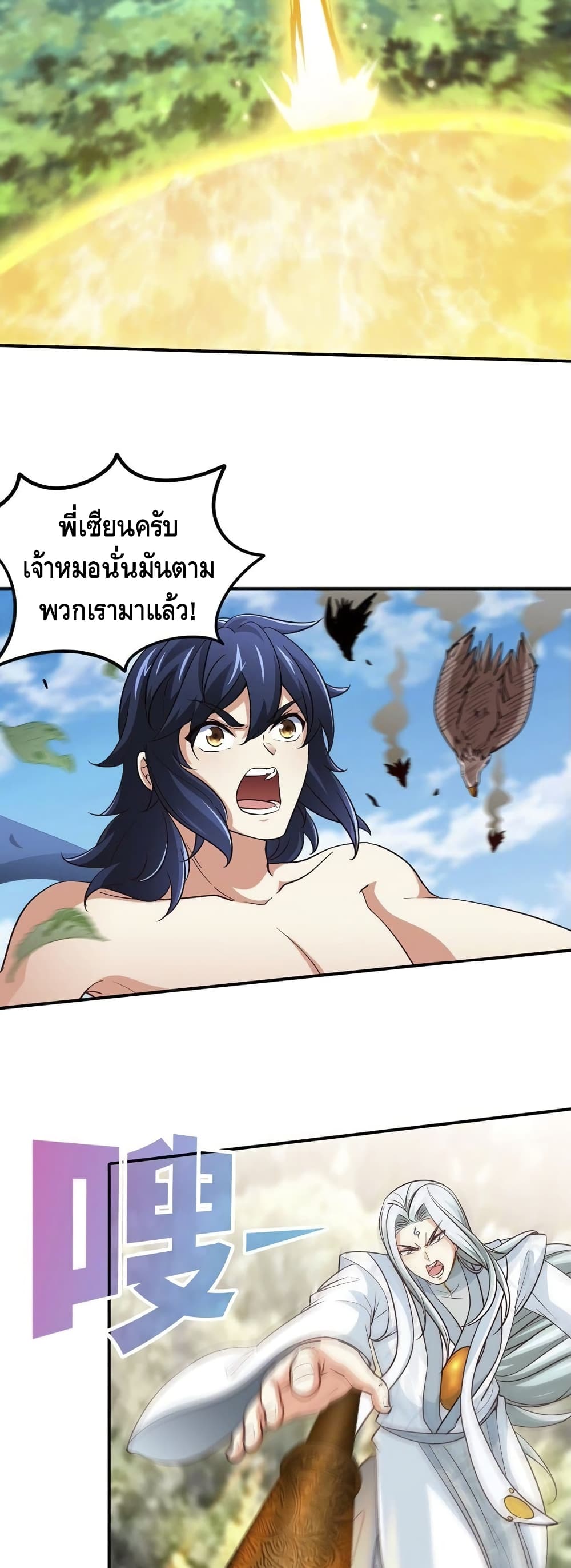The Sword of Fairy page 9