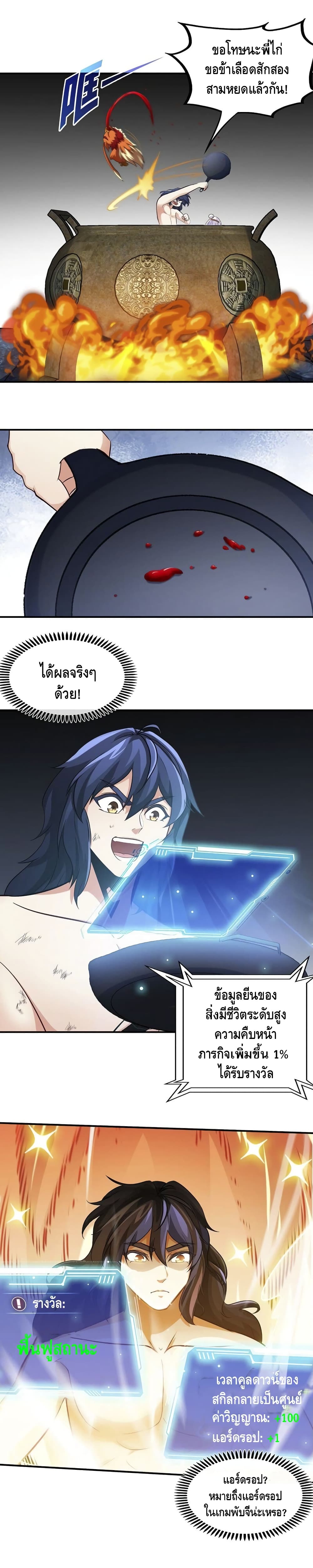 The Sword of Fairy page 6
