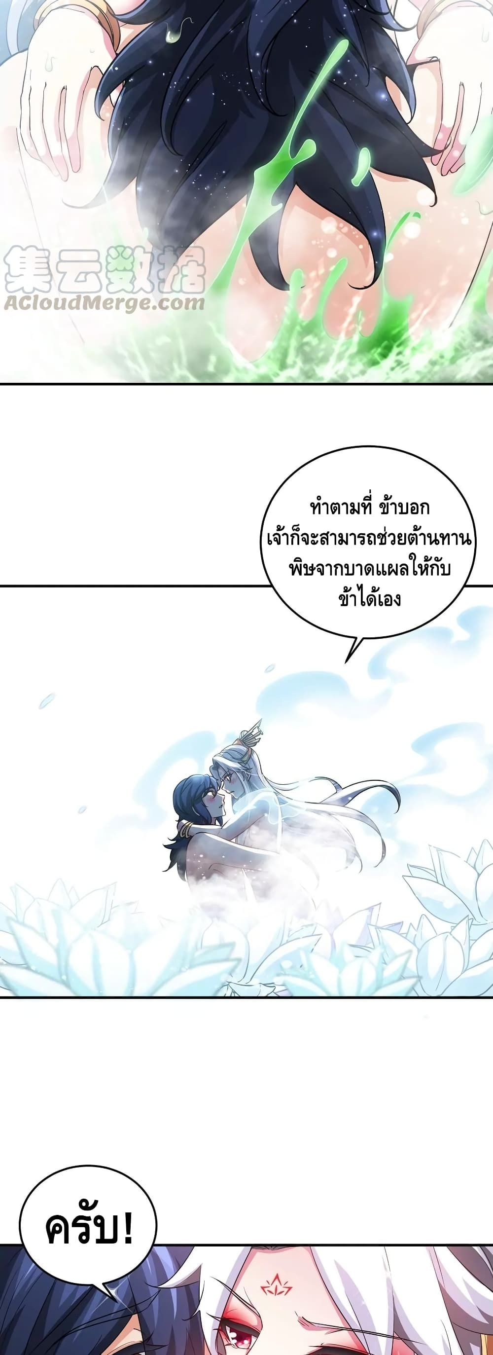 The Sword of Fairy page 3