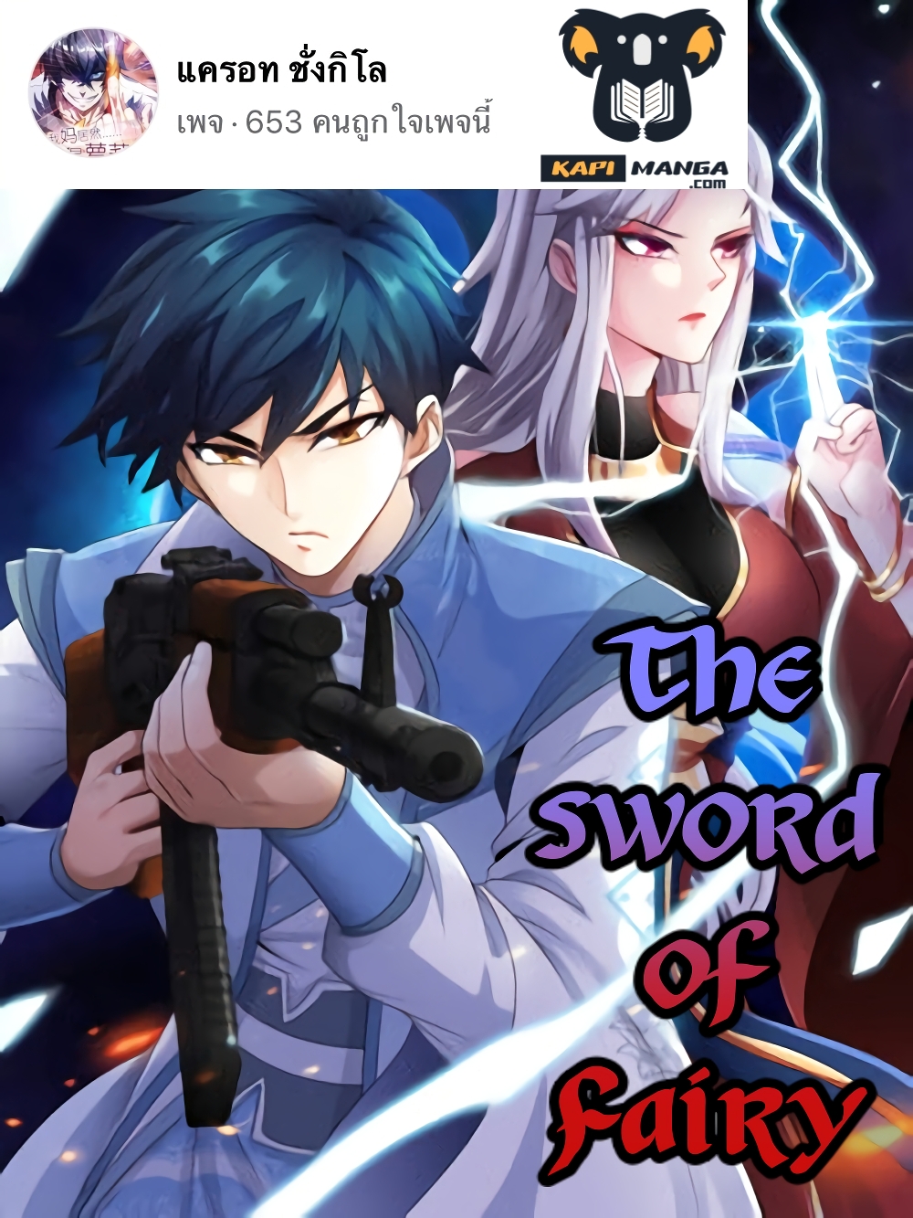 The Sword of Fairy page 1