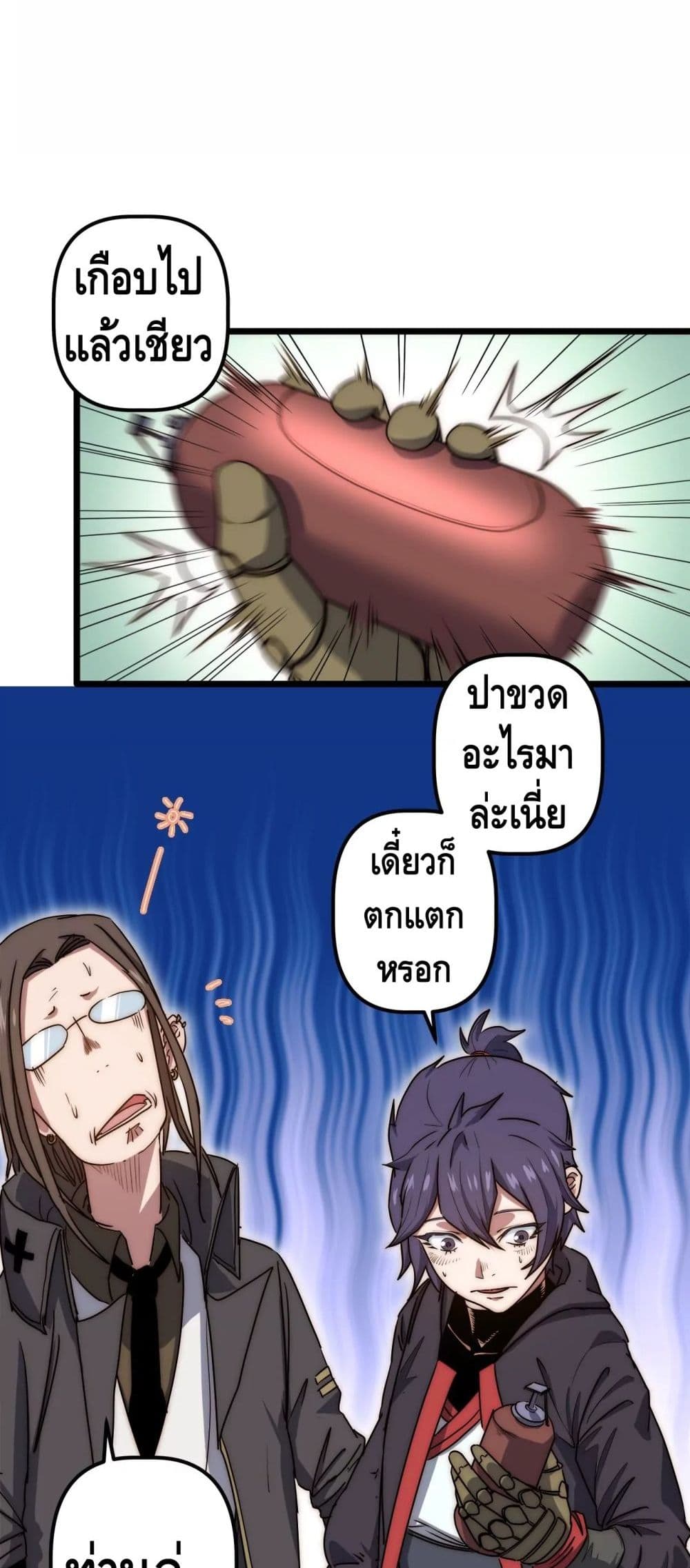 The Sword of Fairy page 9