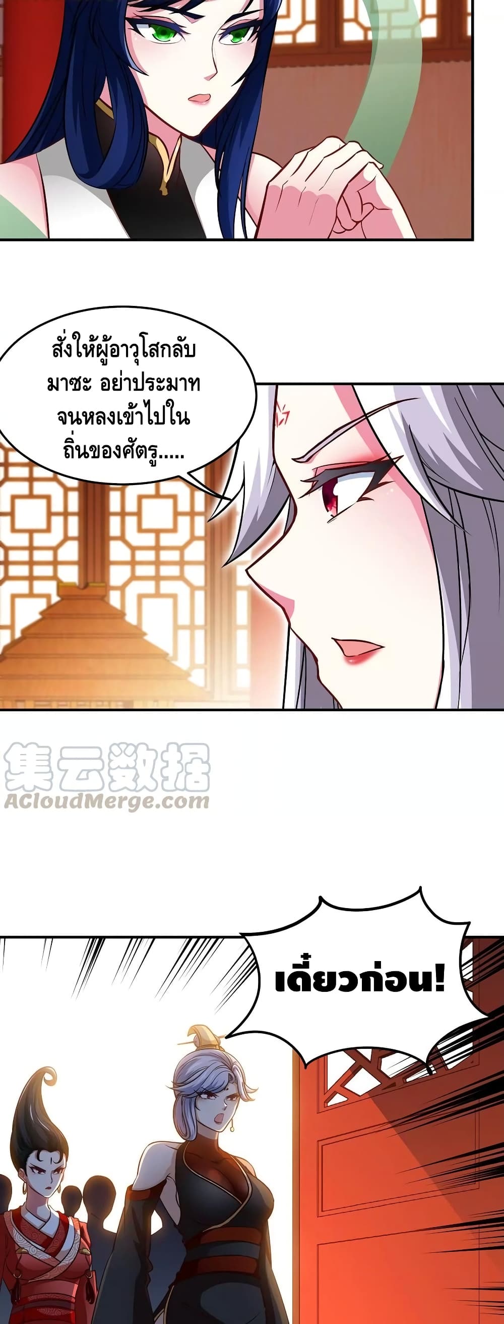 The Sword of Fairy page 9