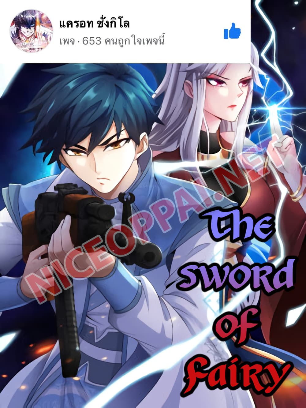 The Sword of Fairy page 1