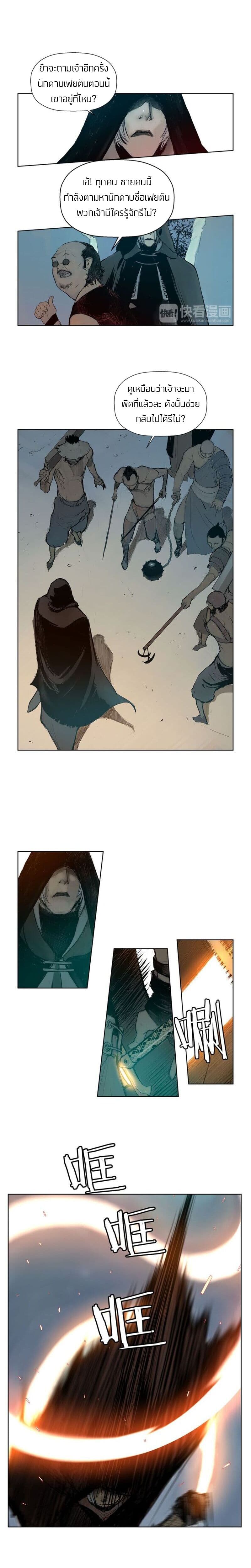 The Sword of Glory page 12