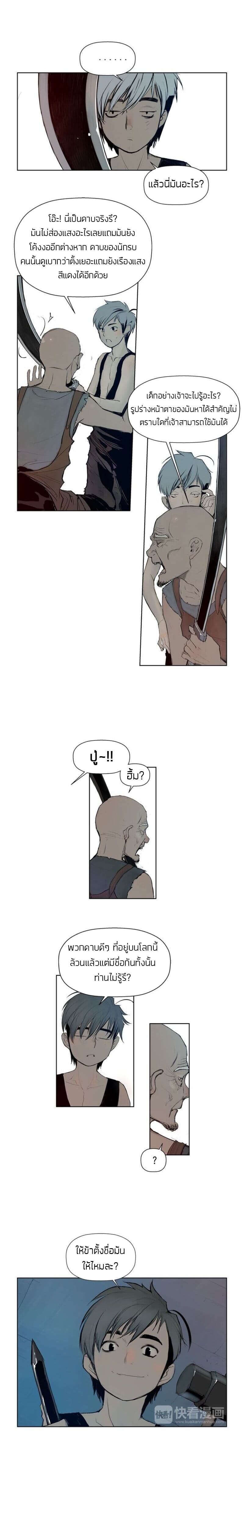 The Sword of Glory page 21