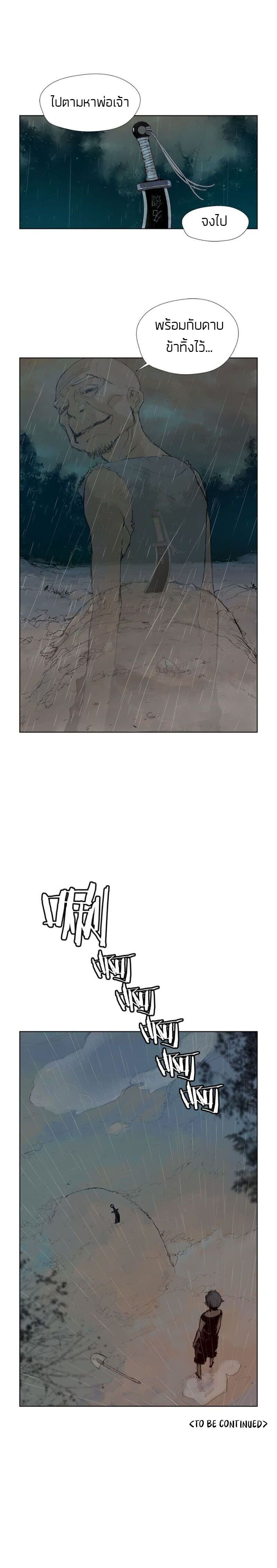 The Sword of Glory page 22