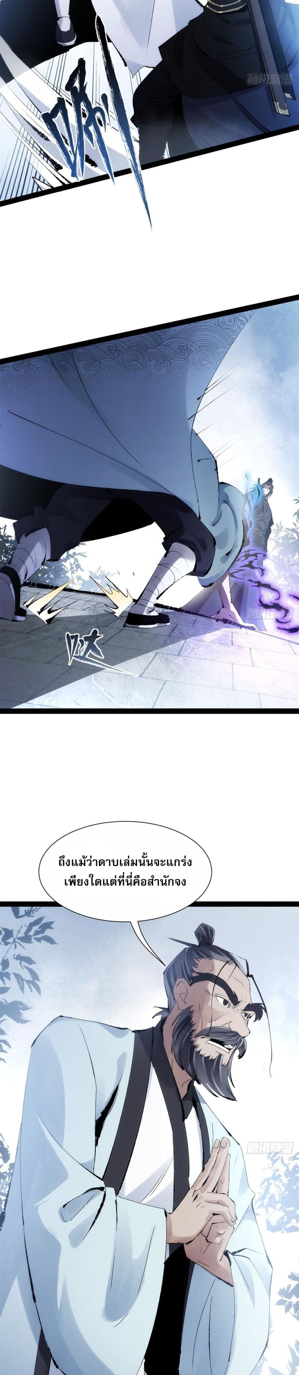 The Sword-Wielding Person page 29