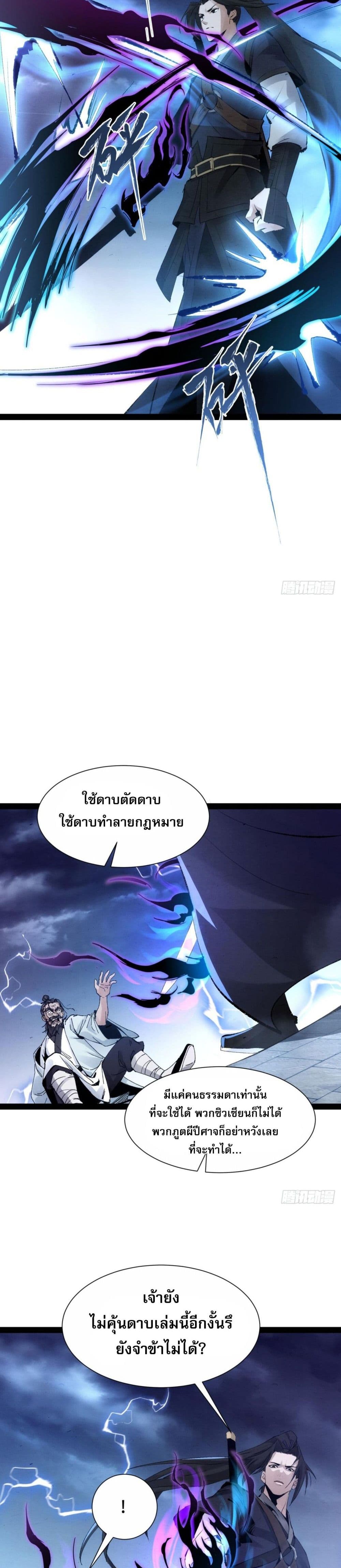 The Sword-Wielding Person page 35