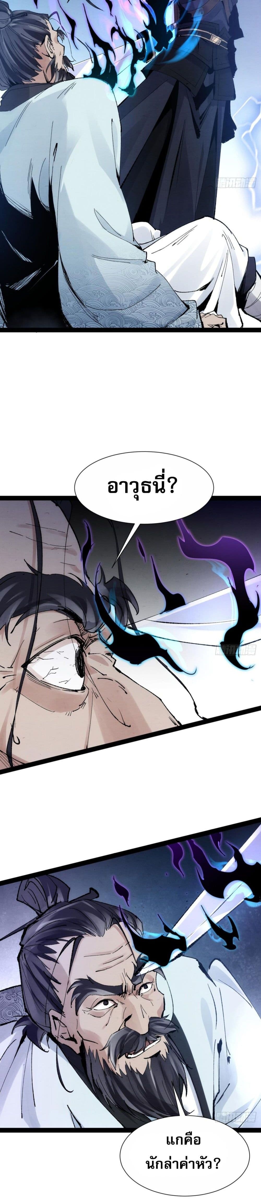 The Sword-Wielding Person page 36