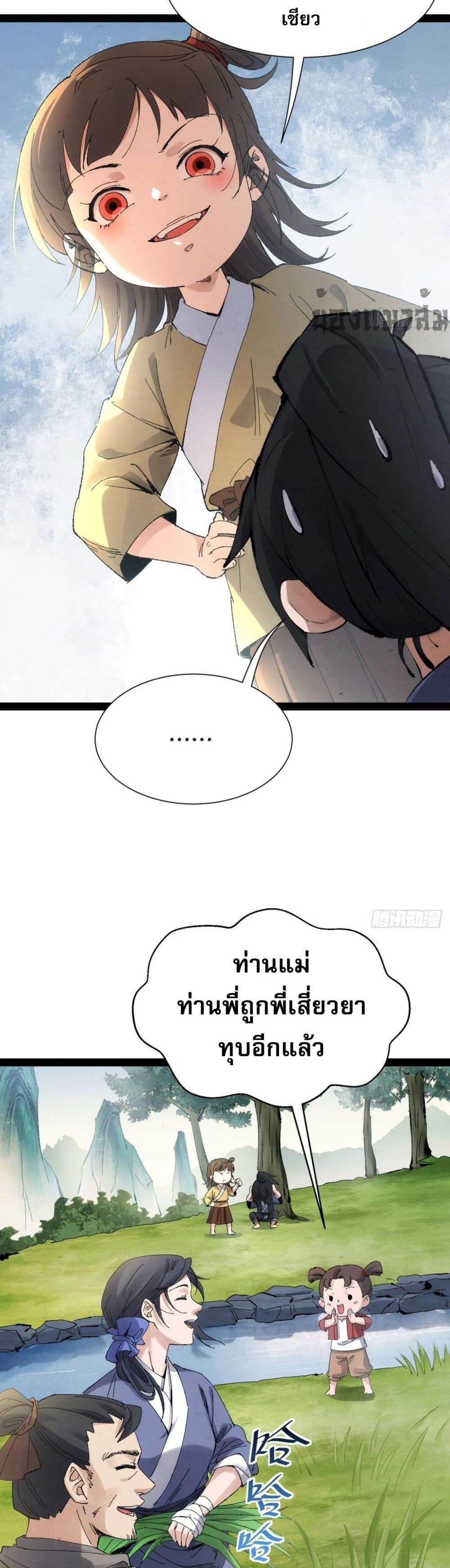 The Sword-Wielding Person page 5
