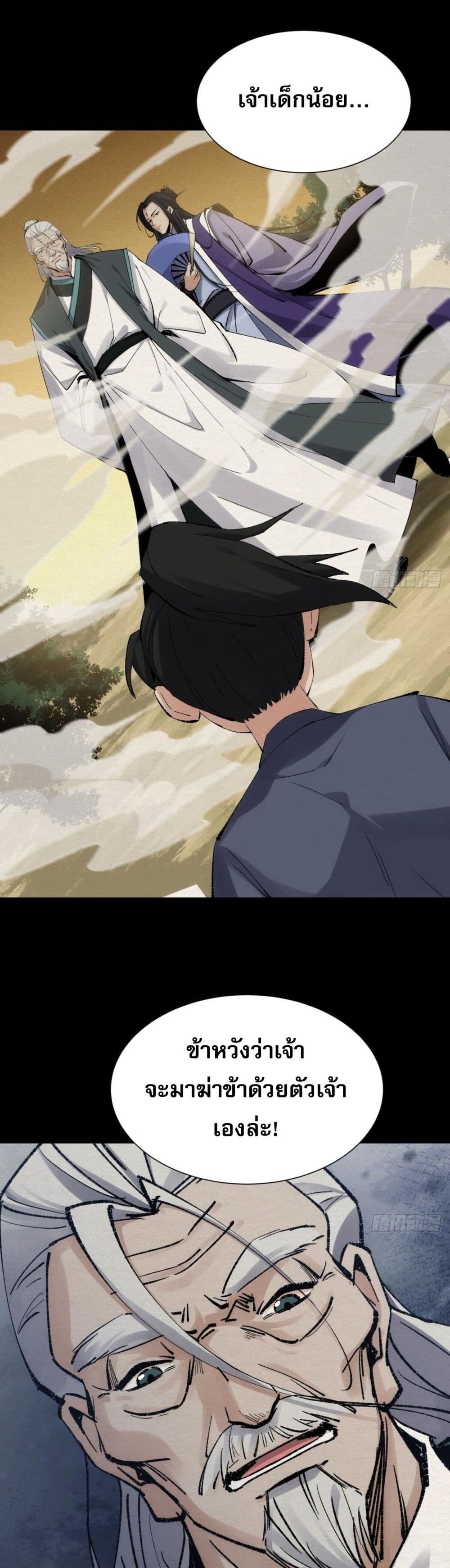 The Sword-Wielding Person page 37