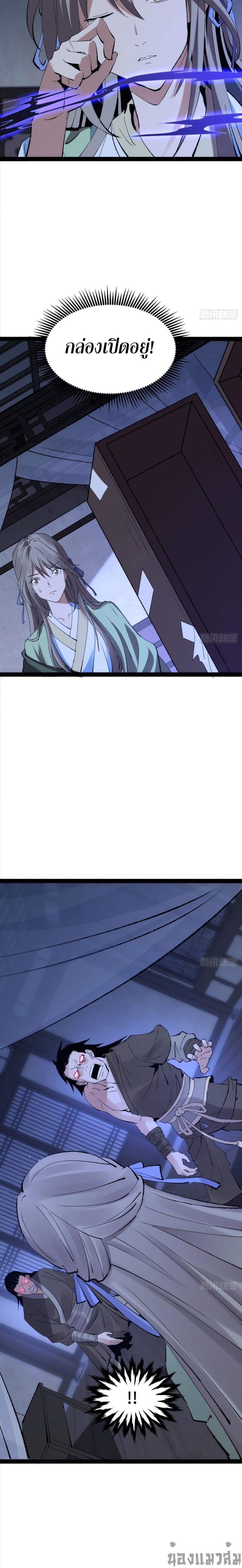 The Sword-Wielding Person page 10