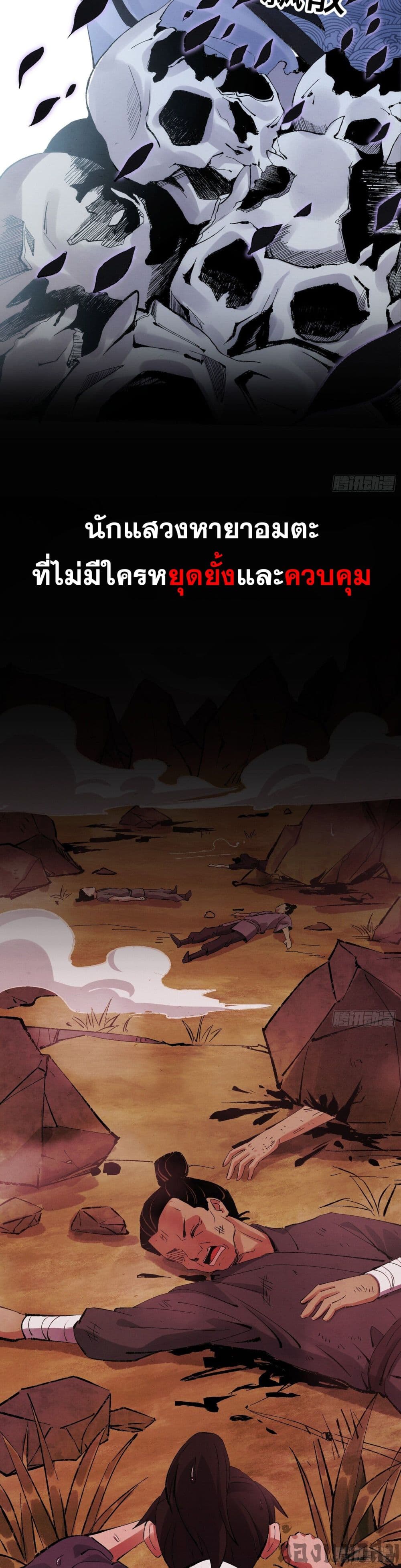 The Sword-Wielding Person page 5