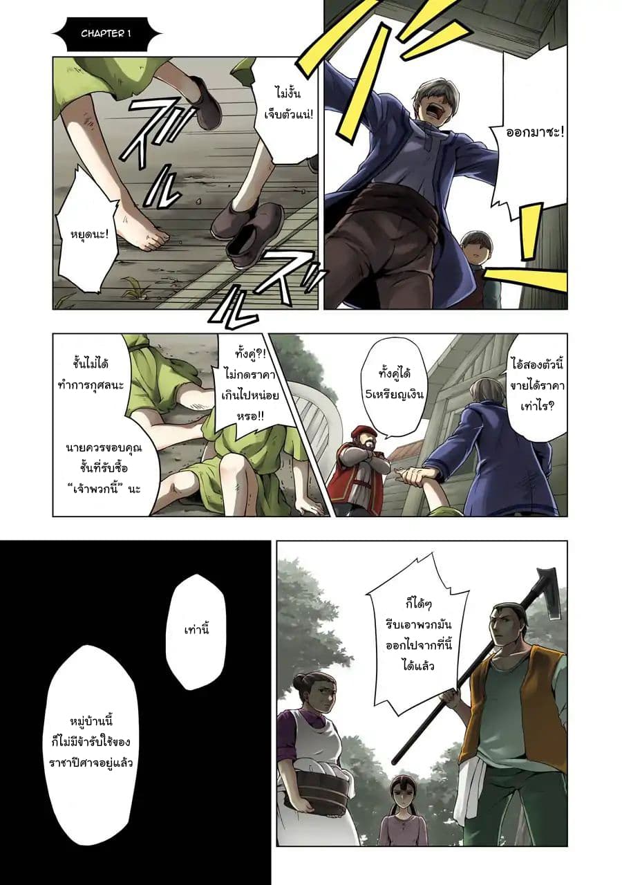 The Swordsman Called the Countless Swords Sorcerer page 1