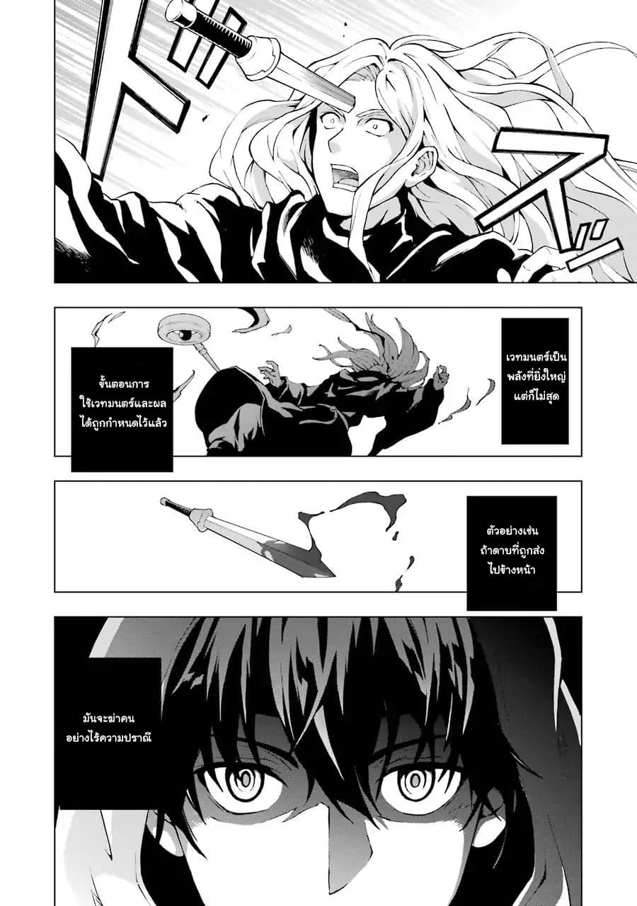 The Swordsman Called the Countless Swords Sorcerer page 5