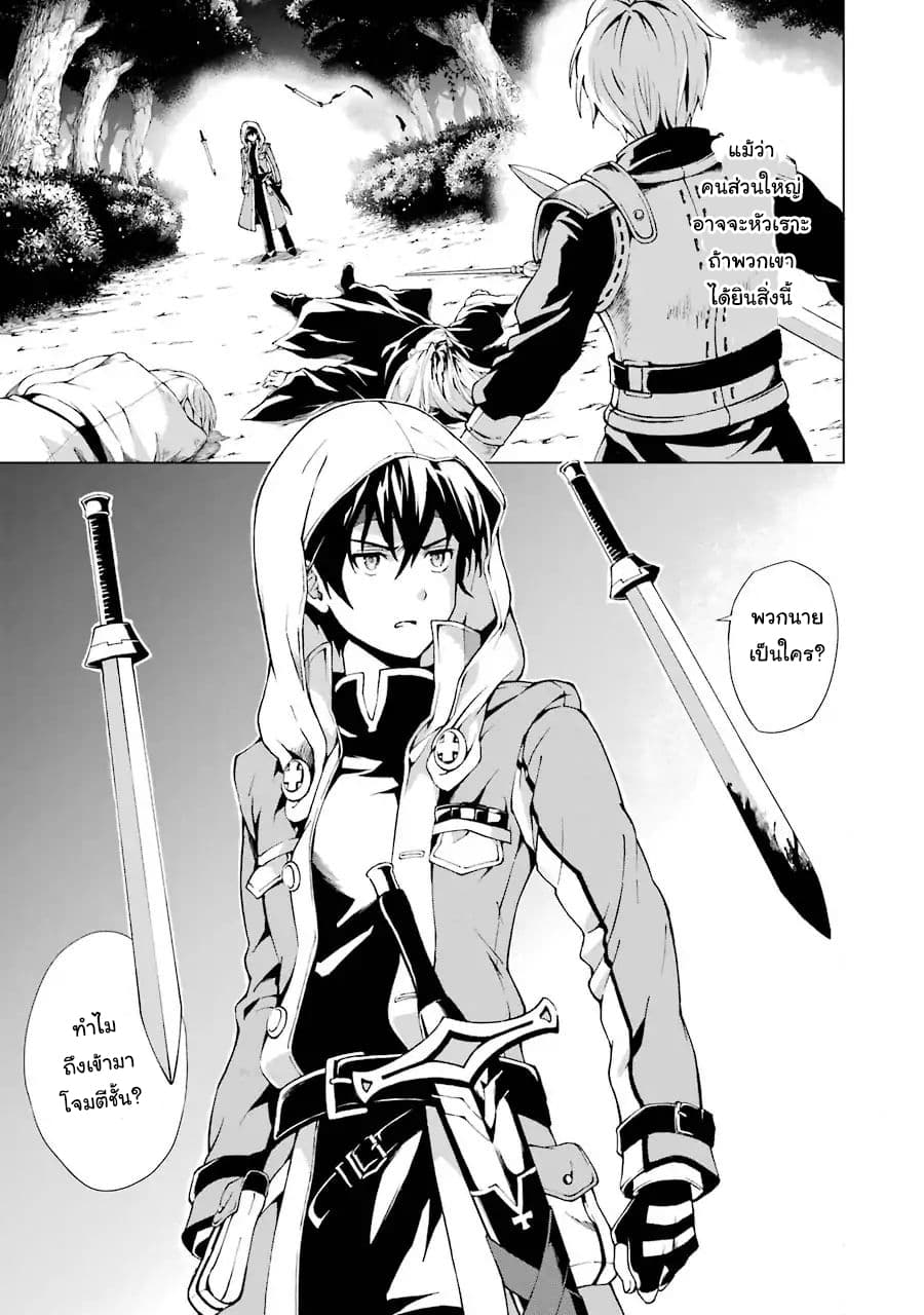The Swordsman Called the Countless Swords Sorcerer page 6