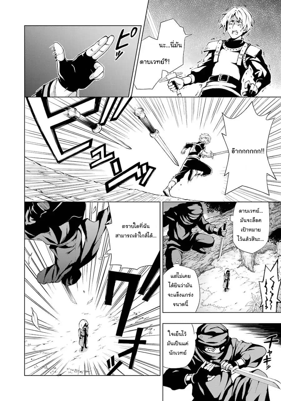 The Swordsman Called the Countless Swords Sorcerer page 7