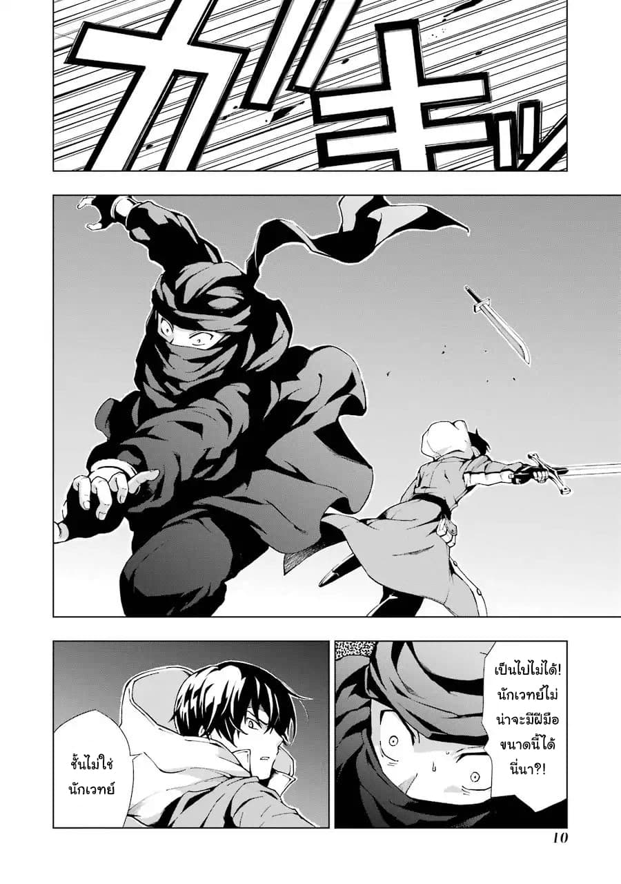 The Swordsman Called the Countless Swords Sorcerer page 9